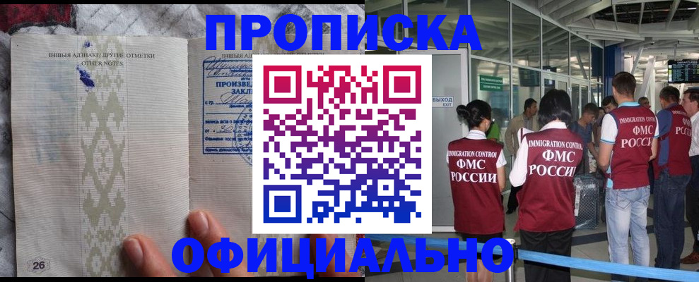 прописка паспорт в Бородино