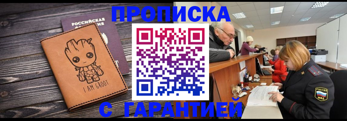 временная регистрация собственник в Бородино